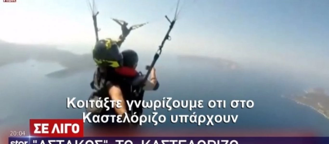 Τούρκοι δημοσιογράφοι πέταξαν με αλεξίπτωτο για να καταγράψουν Έλληνες στρατιώτες στο Καστελόριζο! (βίντεο)
